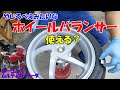 タイヤ交換とホイールバランス調整-リア【ドカティ ムルティストラーダ1000DS】