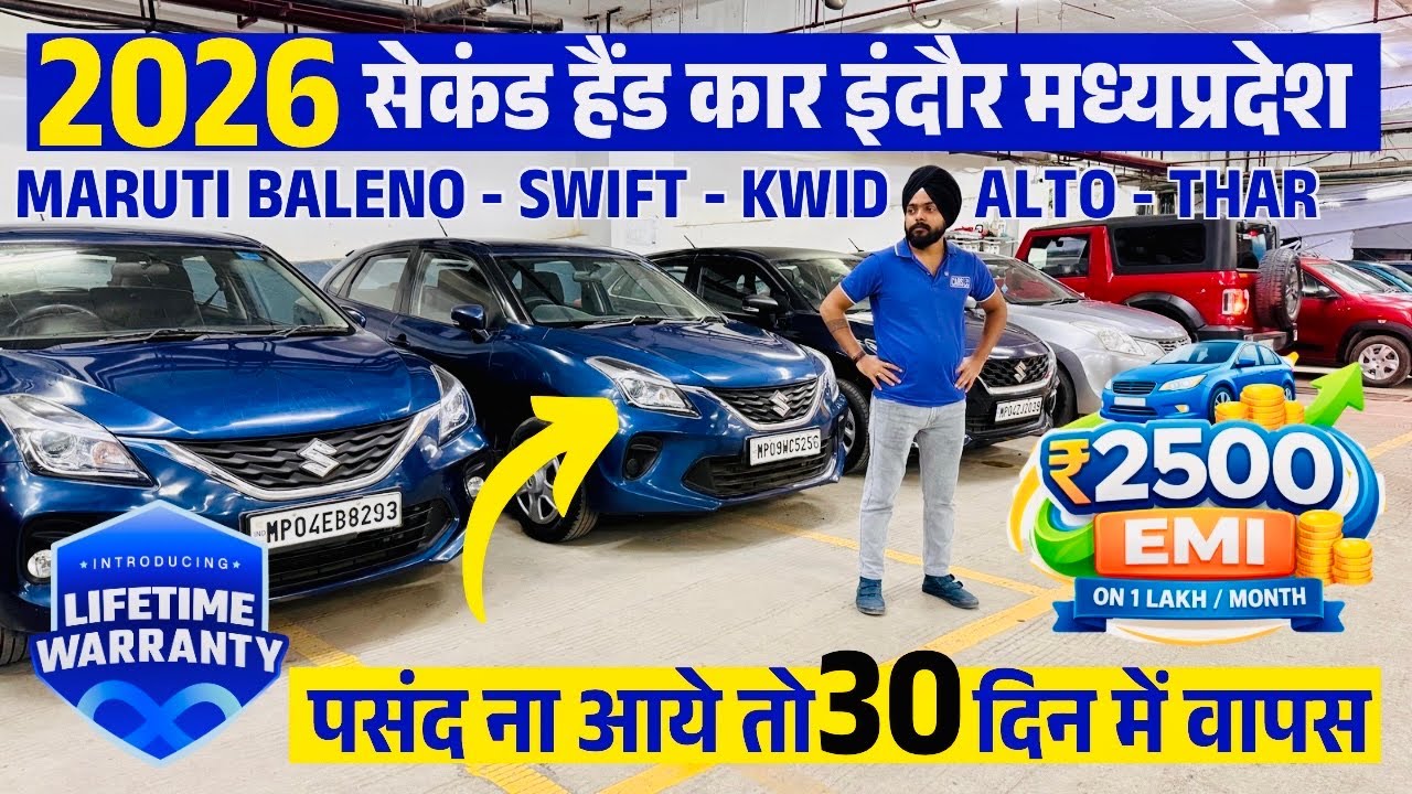 मात्र 55,000 में 2026 BEST USED CARS PRICES🔥Second hand car indore | indore car bazar Madhya Pradesh
