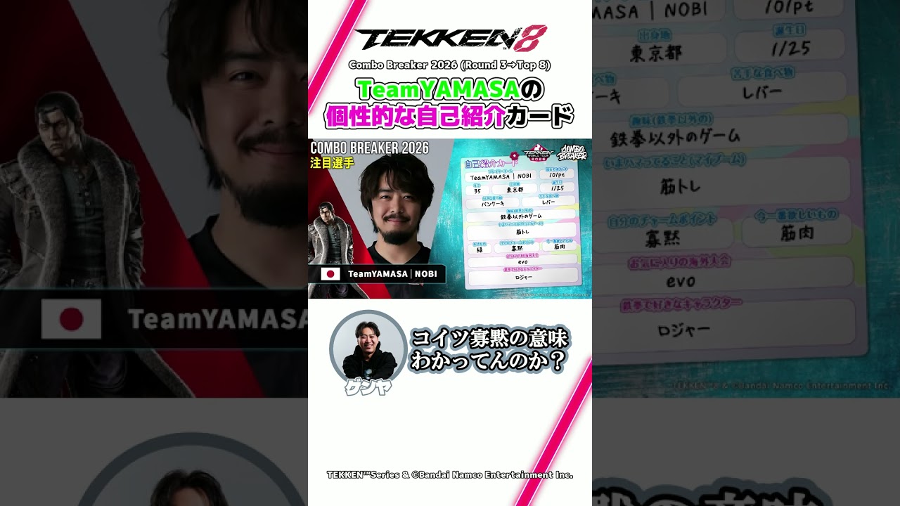 【鉄拳8】TeamYAMASAの個性的な自己紹介カード #ウォチパ #TEKKEN8