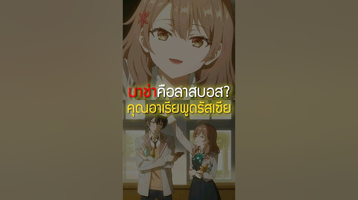 มาช่าคือลาสบอส 🔥 จาก #คุณอาเรียพูดรัสเซีย #เล่าshort 91 #roshidere #อนิเมะ #anime