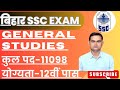 Bihar SSC Inter Level | GK-GS MCQ | BSSC 10+2 GK-GS : Bihar SSC Exam 2024 #bsscgkgs