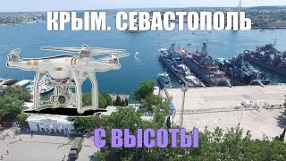 Севастополь с высоты птичьего полета 4K(Съемки с высоты птичьего полета Города-героя Севастополя. Херсонес Графская пристань Площадь Нахимова..., 2015-07-25T20:13:13.000Z)