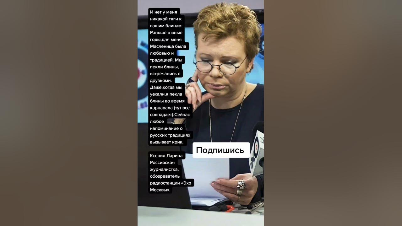 Ксения Ларина Российская журналистка, обозреватель радиостанции «Эхо ...