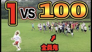 100人の鬼に追いかけられる鬼ごっこが超過酷で無理ゲーすぎた！！
