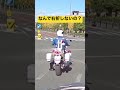 右折しない白バイ。なぜ?(理由は動画説明からどうぞ🫡)