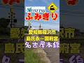 畑の中を駆け抜ける名鉄電車🌾のどかな踏切風景｜愛知県稲沢市#踏切 #名鉄 #名鉄名古屋本線 #電車 #鉄道 #愛知県 #稲沢市 #railway #train #japan】