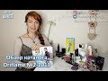 ОБЗОР КАТАЛОГА Oriflame №2-2019