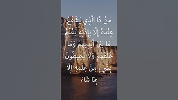 آية الكرسي بصوت  القارئ ياسر الدوسري,