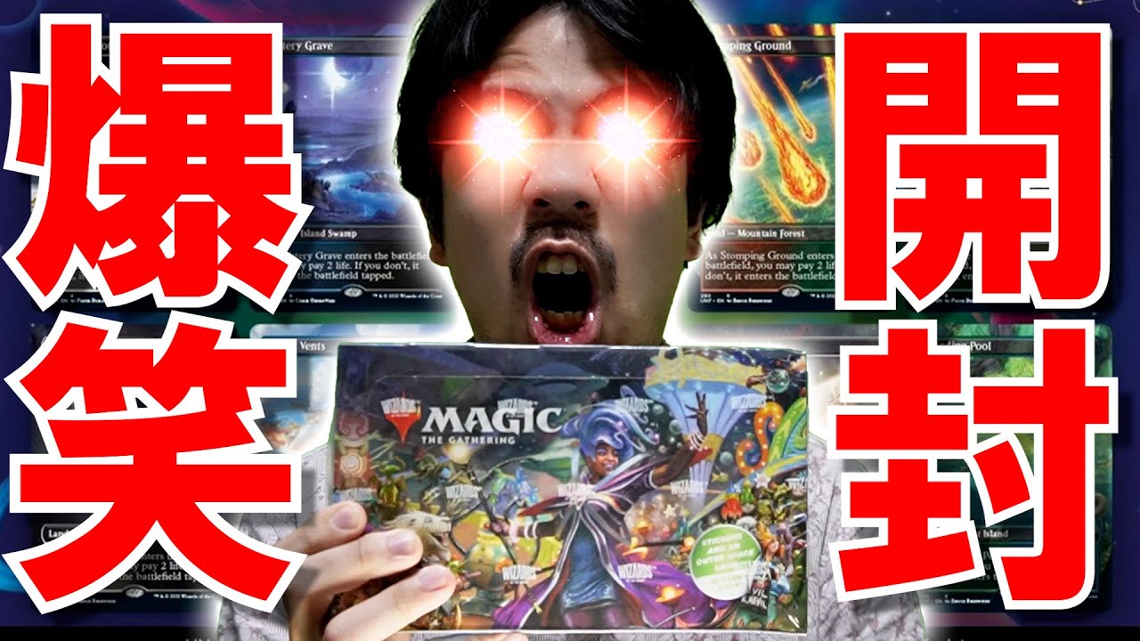 MTG】『Unfinity』理解不能カードを爆笑開封する【宇宙最高
