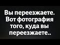 Ангелы говорят, что вы покидаете это место и принимаете зов судьбы… || Послание ангела