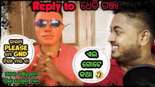 Reply to ଧେଡି ଗଞ୍ଜା || ODiA BHAiNA || khanti koraputia | odia comedy | odia roast | odia funny video