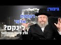 גיבור רעכטס אדער לינקס הרב פישל שעכטער Rabbi Fischel Schachter גיבור רעכטס אדער לינקס הרב פישל שעכטער Rabbi Fischel Schachter