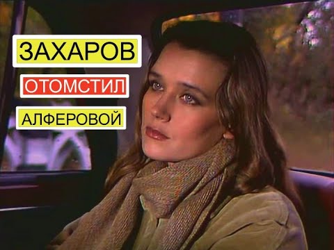 Video: Irina Alferova Tus Txiv: Duab
