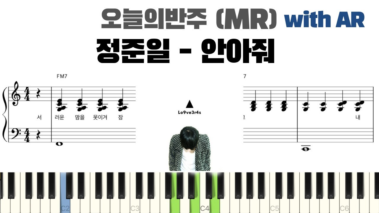 정준일 - 안아줘 (Hug me) 피아노 반주 with AR | piano sheet | Kpop piano cover | 코드 카피 | ピアノ楽譜 | 밴드 악보