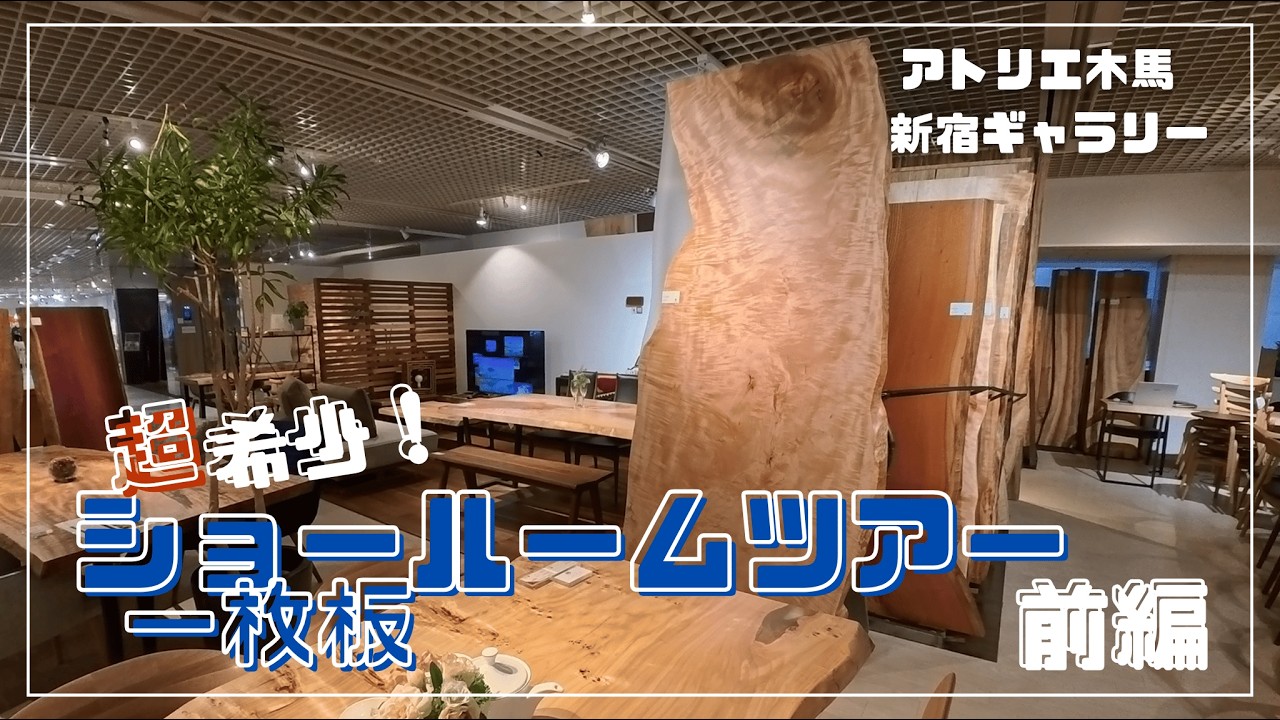 【手渡し限定】切り株 木製テーブル Masterpiece】A One-of-a-Kind Luxury Table! The Incredible Solid
