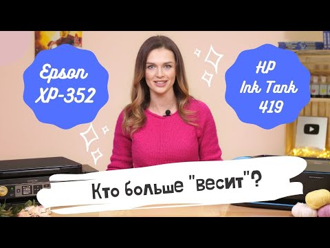 Epson XP-352 или HP 419 | Какое МФУ лучше для дома