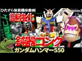 【バトオペ2】強化ハンマーガンダムで鈍器コング【ゆっくり実況】ただの悩筋動画