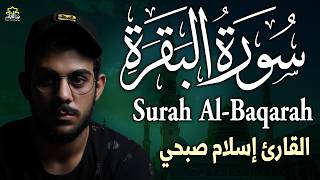 سورة البقرة ( كاملة ) بصوت الشيخ اسلام صبحي | Sourat al baqara islam sobhi screenshot 4