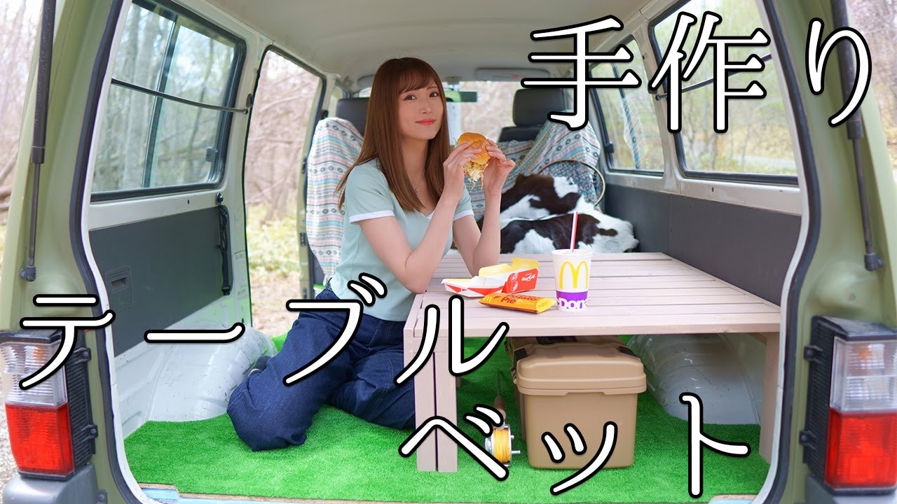 車中泊 Diyテーブルベットでランチ Youtube