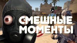 CS:GO - СМЕШНЫЕ МОМЕНТЫ #11 (Landstop, Britva Play, Hardy)