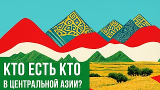 Таджики И Узбеки: Кто Они? (История Бухары/Хивы/Коканда)