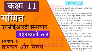 NCERT Solutions for Class 11 Maths Chapter 6 Exercise 6.3 Solution in Hindi Medium