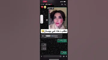 دعاء مقلبت بيسان بيسان اسماعيل 
