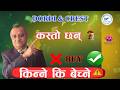 CREST र DORDI को DETAIL ANALYSIS - FUNDAMENTAL र TECHNICAL