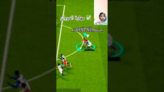 impossible 🔥#efootball #efootball2026 #بيس_موبايل