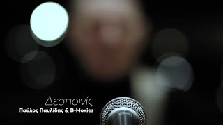 Παύλος Παυλίδης & B-movies - Δεσποινίς (Official Video) chords