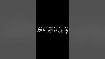 كروما سوداء سورة البقرة الجزء الثاني من الآية ١٥٨_١٧٦#فارس_عباد 