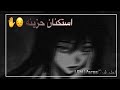 استكنان حزينه 2023 ASTKNAN Kədərli 