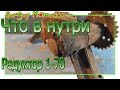 ➤Редуктор 1-70. ЧТО ВНУТРИ?