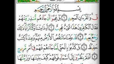 سورة ق كاملة بصوت الشيخ ( محيي الدين أبو العلا )