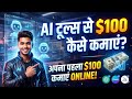 How to Earn Your First $100 Using AI Tools | AI Money Secrets