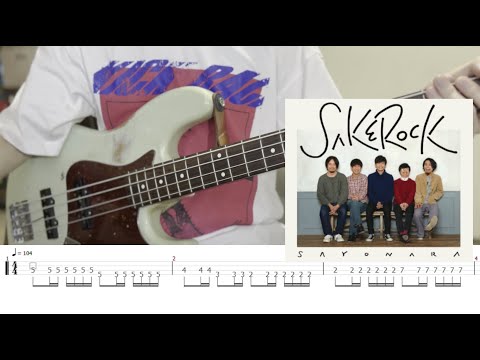 SAKEROCK  SAYONARA  ベース弾いてみた  TAB