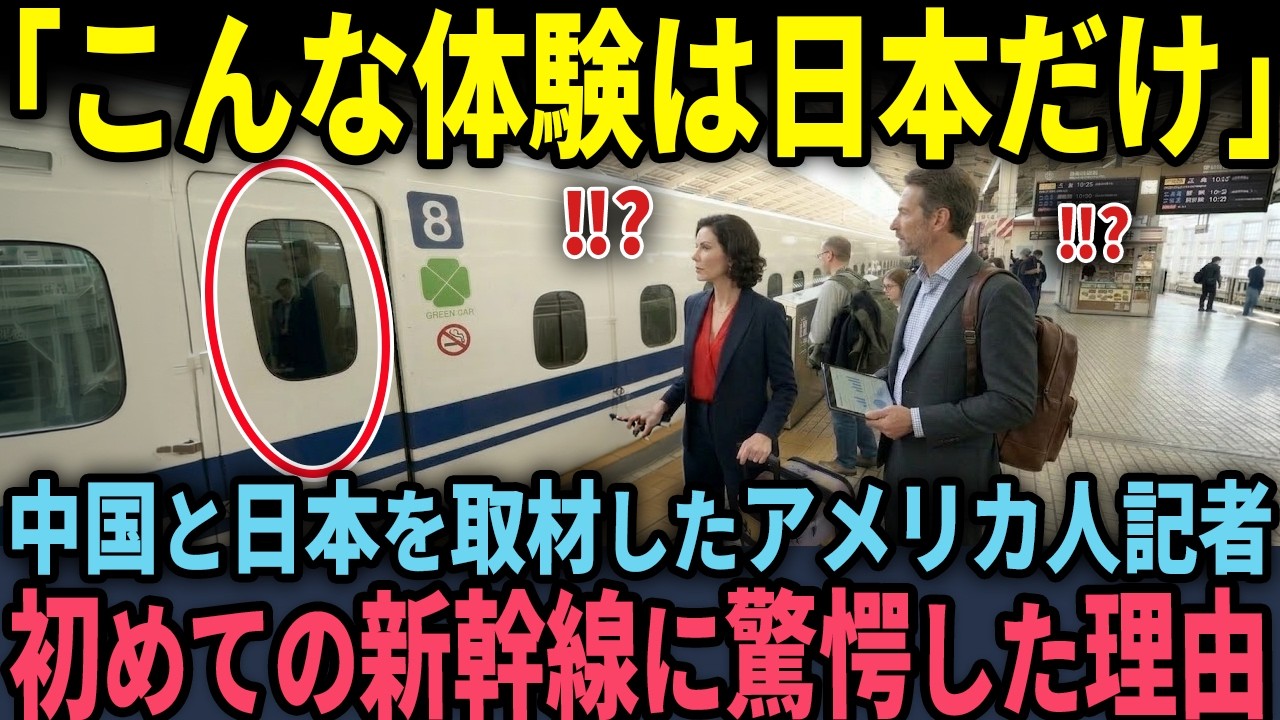 【海外の反応】「こんな体験は日本だけ！」中国と日本を取材したアメリカ人女性記者が新幹線で驚愕した理由