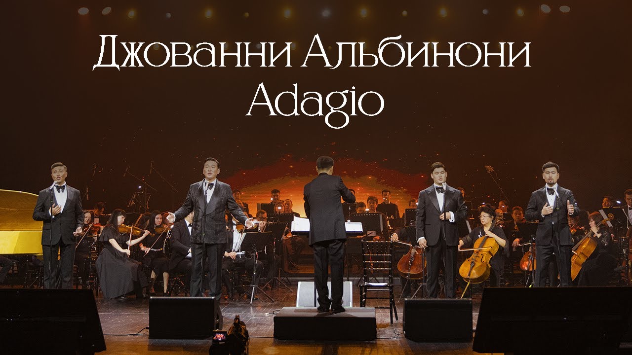 MEZZO - Adagio (Вечер Классики)