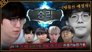 9분만에 스맵 멘탈 터뜨렸습니다 ㅋㅋㅋ 【ALL 스크림】