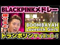 【BLACKPINK】簡単に痩せる！トランポリンエクササイズ！【Jumping fitness】