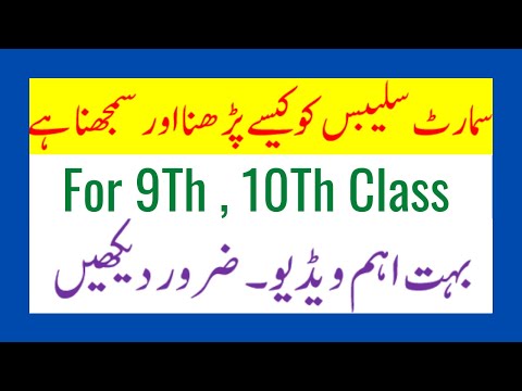 Smart Syllabus 2021