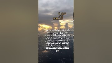 وترى الشمس إذا طلعت تزاور عن كهفهم - سورة الكهف - أرح قلبك بذكر الله