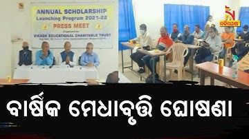 26th Annual Scholarship Of Vikas Educational Charitable Trust Has been Announced | NandighoshaTV