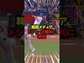 【驚愕】韓国メディアがドジャースの勝利に絶望した理由＃大谷翔平＃野球
