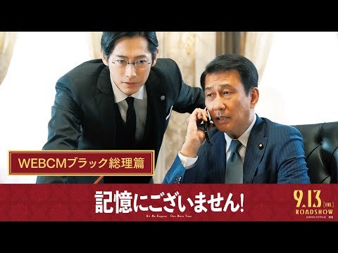 中井貴一 記憶にございません CM スチル画像。CM動画を再生できます。 中井貴一 記憶にございません CM スチル画像。CM動画を再生できます。