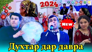 Sherhan Hudjamurodov - Duxtar dar davra | Шерхан Худжамуродов - Духтар дар давра 2024