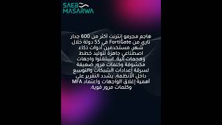 AWS: استهداف أكثر من 600 جدار ناري من FortiGate في حملة مدعومة بالذكاء الاصطناعي