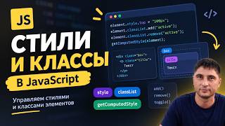28  Меняем стили и классы через JS