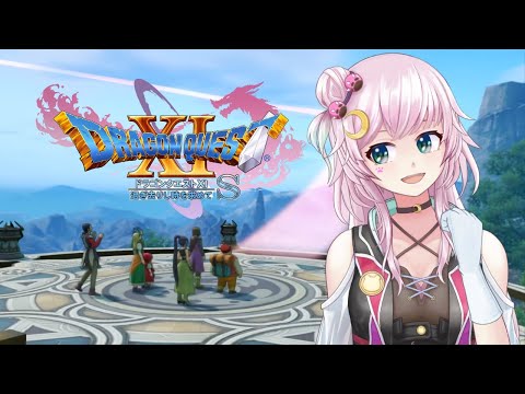 ドラゴンクエストⅪsを初見プレイ⭐︎#11