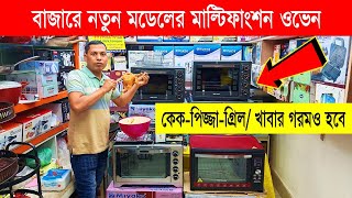 ২০২৫ সালের সেরা মাল্টিফাংশনাল ইলেকট্রিক ওভেন😍 Electric Oven Price in Bangladesh | Multifunction Oven